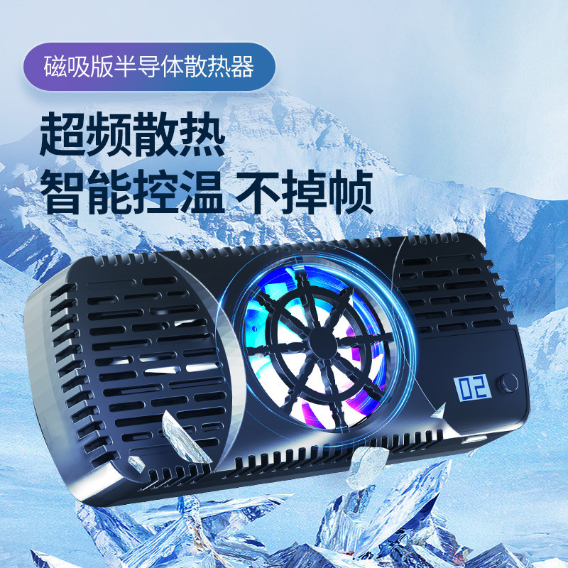 New laptop tablet phone radiator magnetic semiconductor high-power refrigeration cooling artifact explosions