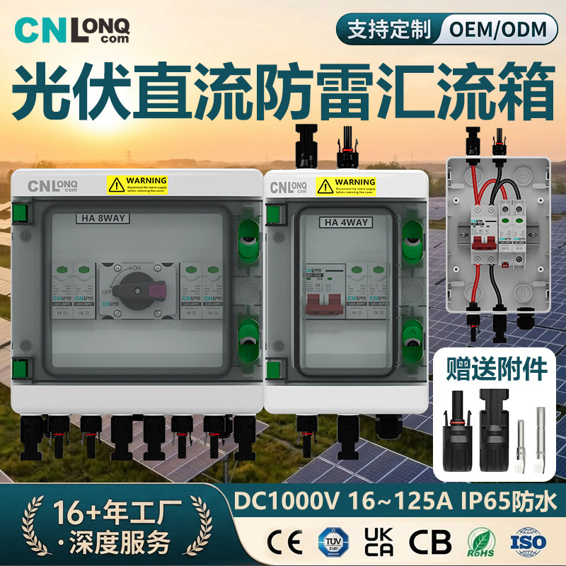 Longqi dc500/1000V PV комбайнер коробка трансграничная наружная IP65 водонепроницаемая солнечная распределительная коробка постоянного тока