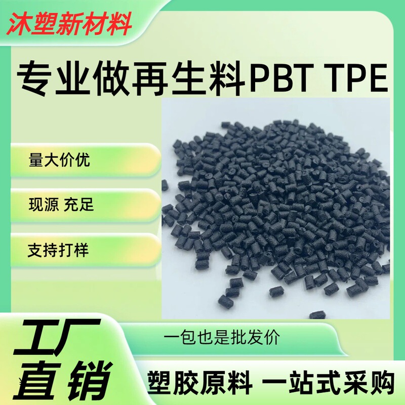 PBT recycled plastic granules, fire-resistant and 30% fiber reinforced, flame-retardant recycled granules, black PBT recycled eco-friendly granules