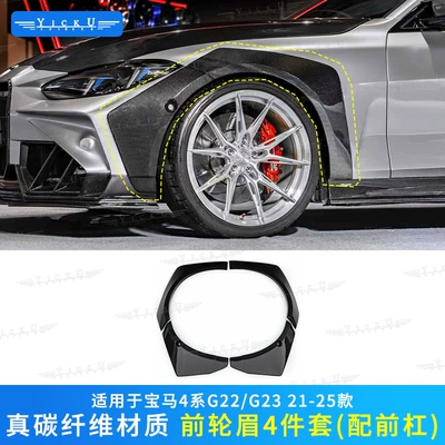 Front Bumper, Grille Kit, Big Surrounded - four-pieces-of-front-wheel-eyebrows-with-front-bumper-real-carbon-fiber