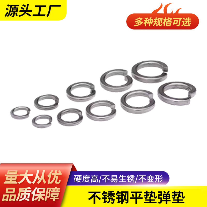 平垫片M5/6/8垫片搭配圆柱头螺栓弹垫弹簧开口垫圈不锈钢304弹垫