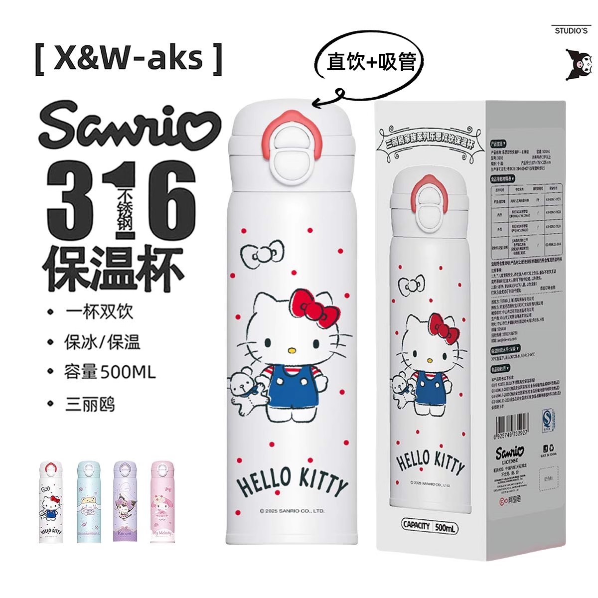 三丽鸥凯蒂猫儿童保温杯可爱高颜值学生女生水杯吸管316便携杯子
