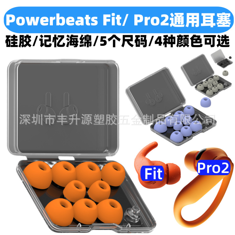 Suitable for Beats Powerbeats Fit Pro2 Earplugs and Ear Caps Silicone Earphone Cover Storage Set Suitable for Beats Powerbeats Fit Pro2 Earplugs and Ear Caps Silicone Earphone Cover Storage Set