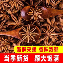 批发广西八角新鲜纯干大红无硫八角粉干八角草果胡椒火锅全家商用