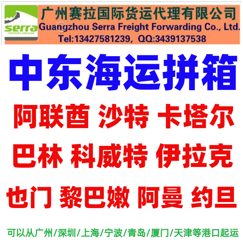 阿联酋海运拼箱庄家 阿联酋海运拼柜 迪拜 拉希德港  沙迦海运