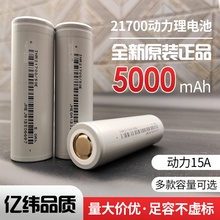 全新正品EVE50E亿纬21700锂电池电瓶续航动力锂电池组组装