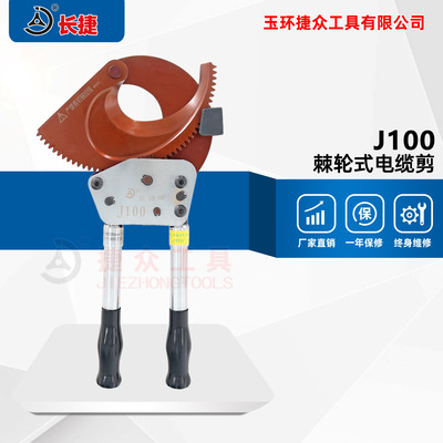 长捷 棘轮式电缆剪J100 机械棘轮式断线剪 操作方便 手动电工剪|ms