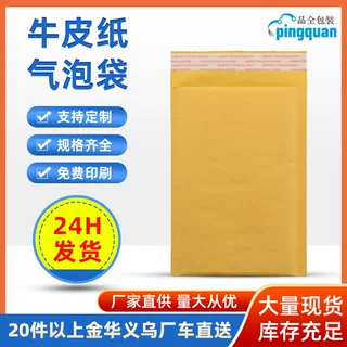 黄色牛皮纸气泡袋加厚气泡信封袋快递物流信封袋牛皮纸气泡信封袋
