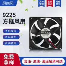 9225方框风扇5V12V变频器打印机厨具工业风扇空气加湿器散热风扇