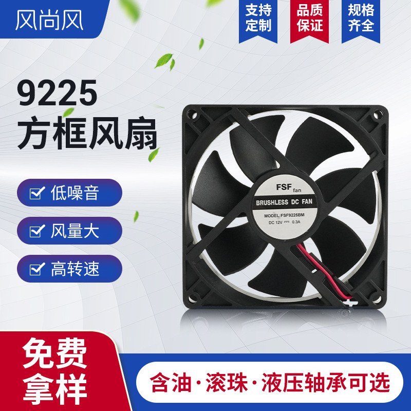 9225方框风扇5V12V变频器打印机厨具工业风扇空气加湿器散热风扇
