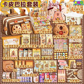 卡皮巴拉公仔文具套装礼盒开学大礼包女生高颜值盲盒女孩生日礼物