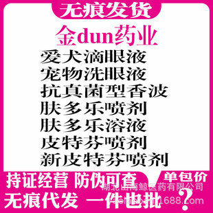 Golden Cat Shield Erkangin Dog Le Ning Runan Pet Peng Eye Wash Anti-fungal Shampoo Skin Dole Pitt Cat Fen