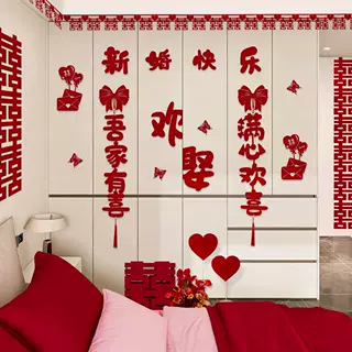 尚米特结婚衣柜喜字贴婚房装饰套装卧室客厅女方新房间布置用品