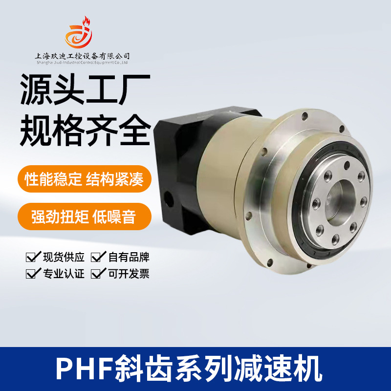 phf精密斜齿行星减速机增大扭矩伺服直角减速设备精密行星减速器