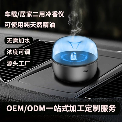 Cold fragrance instrument household car mode adjustable intelligent aroma diffuser aroma lamp essential oil atomization fragrance spray atmosphere lamp (Perfplant seat)