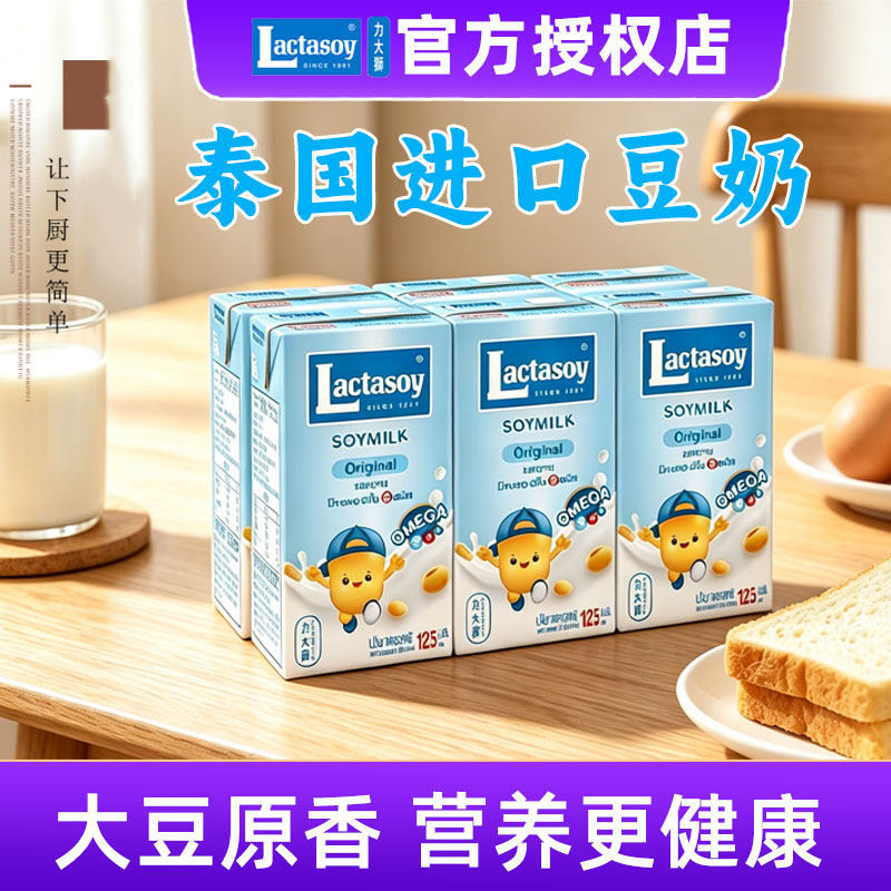 力大狮原味豆奶125ml绿茶巧克力味早餐奶黄豆乳饮料泰国进口批发