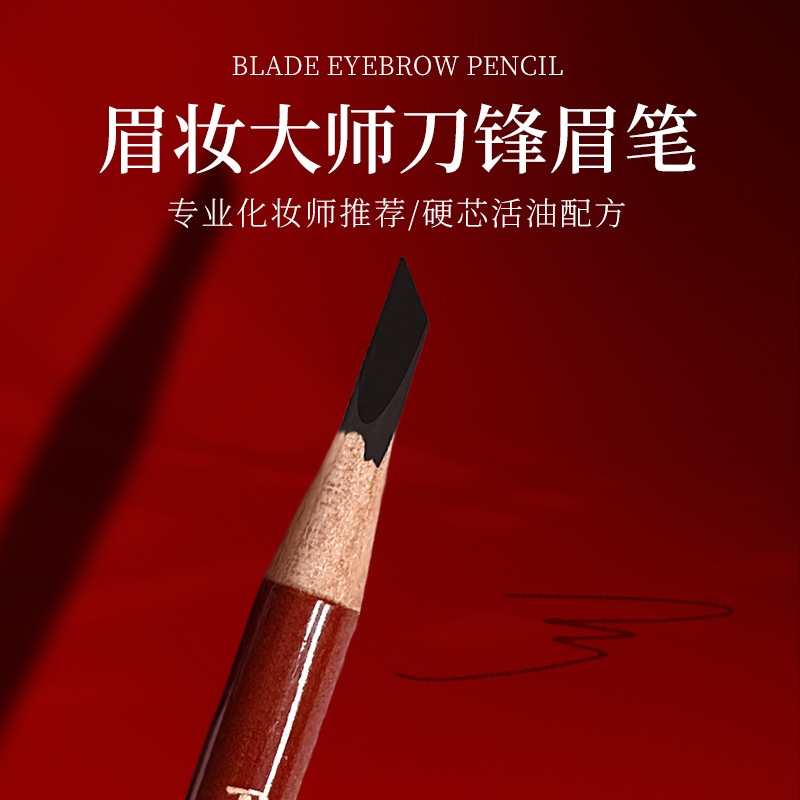 正品眉匠硬芯眉笔防水防汗持久不脱色砍刀锋造型化妆师专用野生眉|undefined