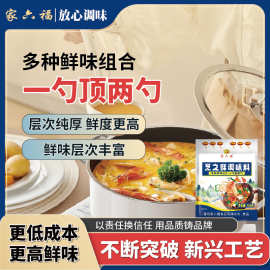 家六福烹之鲜调味料454g袋装，可满足炒菜、煮汤、火锅、拌馅等