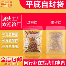 定制20丝透明磨砂自封袋塑料三边封厚封口袋平底塑封袋食品密封袋