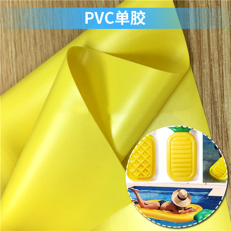 PVC单胶黄色0.3 轻盈 充气 服装 耐磨 气密性好  工厂直销