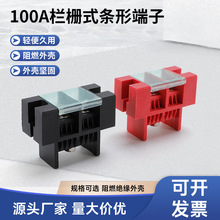 栏栅式条形端子100A大电流接线端子储能电池接线柱接线排连接器
