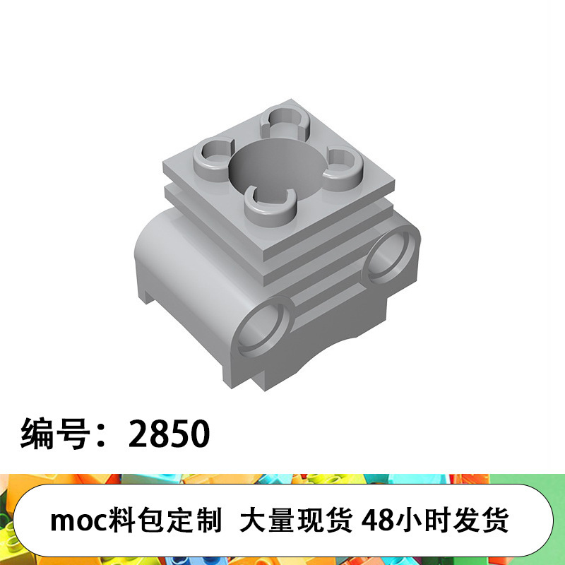 Cross-Border Moc Compatible with Lego 2850 Small Particle Building Block Engine Hood Puzzle Splicing Domestic Spare Parts
