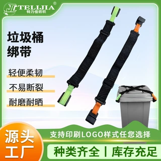 跨境爆款户外可调节垃圾桶绑带垃圾桶盖绑带垃圾桶盖锁带反光条
