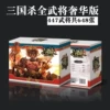 [(全塑封)三国杀全武将奢华版+10桌布]