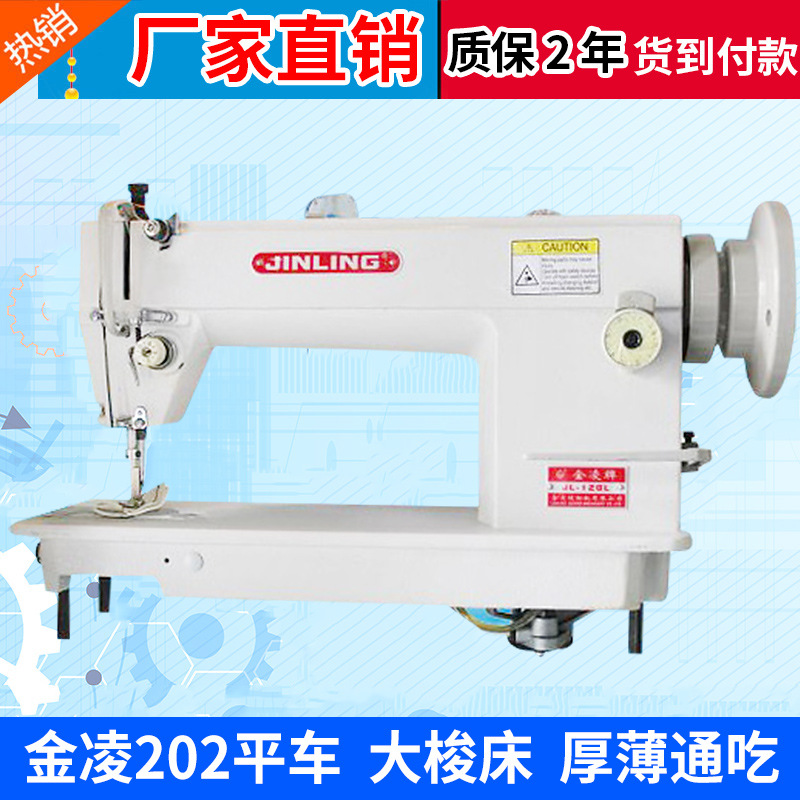 金凌202大旋梭平缝机厚料缝纫机薄料缝纫机制衣缝纫机里布缝纫机