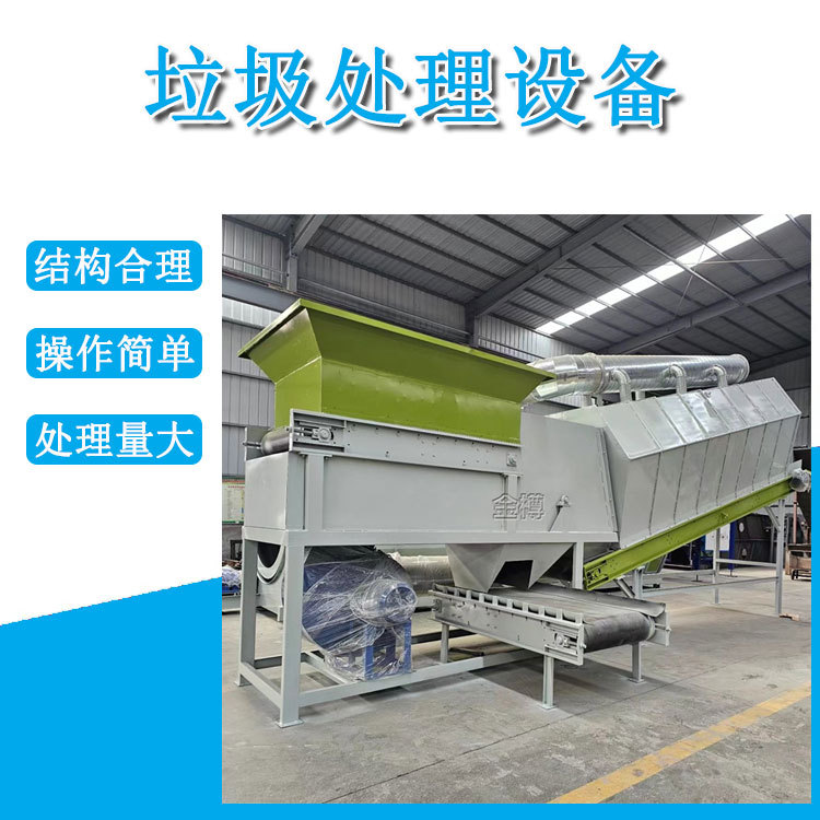 装潢垃圾筛选机 装修垃圾风选筛分设备 生活垃圾处理生产线