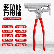 万能锤子用多功能一体钳子管钳扳手打铁钉钢钉神器手动打钉10合一