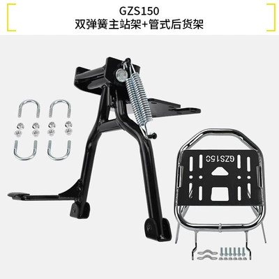 Bracket Modification, Motorcycle frame - gzs150double-spring-main-stand-rear-shelf