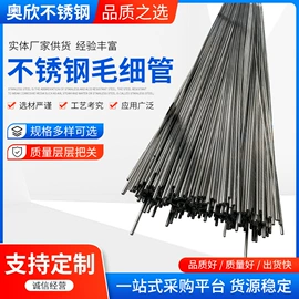 不锈钢毛细管;不锈钢圆管;不锈钢无缝管