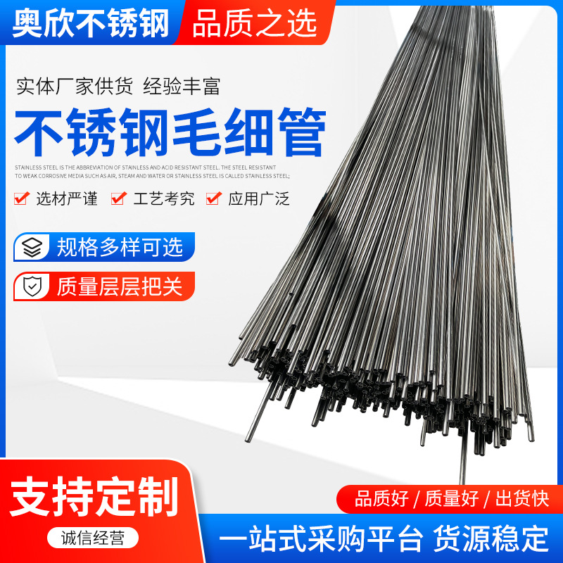 304不锈钢毛细管不锈钢无缝钢管零切加工不锈钢空心精密圆管