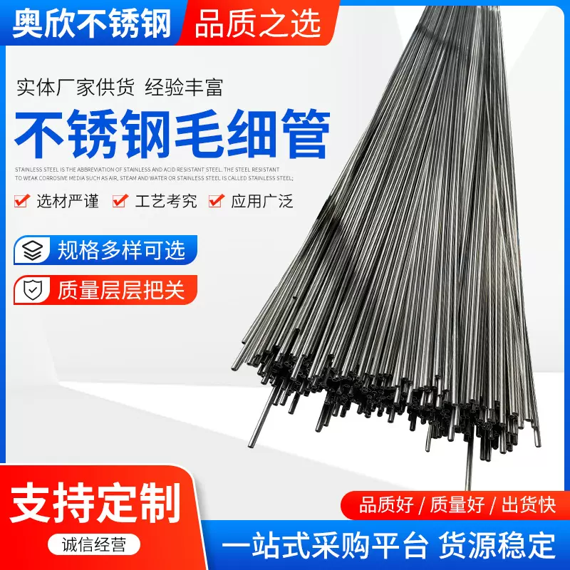 304不锈钢毛细管不锈钢无缝钢管零切加工不锈钢空心精密圆管