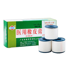恒健医用橡皮膏医用胶带1型2cm*200cm*20卷/盒 敷料固定绷带 批发