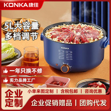 康佳电煮锅家用电炒锅学生宿舍多功能料理锅大容量电火锅一体电锅