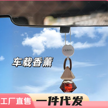 车载香薰朗龙同款精油挂件除异味汽车香水持久淡香挂饰清新车用