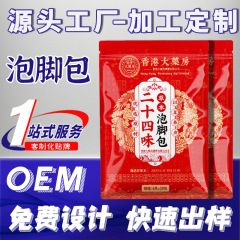 香港薬局の足湯パックは湿気を取り除き、冷えを追い払い、肝臓を和らげ、憂鬱を和らげます。24種類のヨモギと生姜の家庭用足湯パックです。