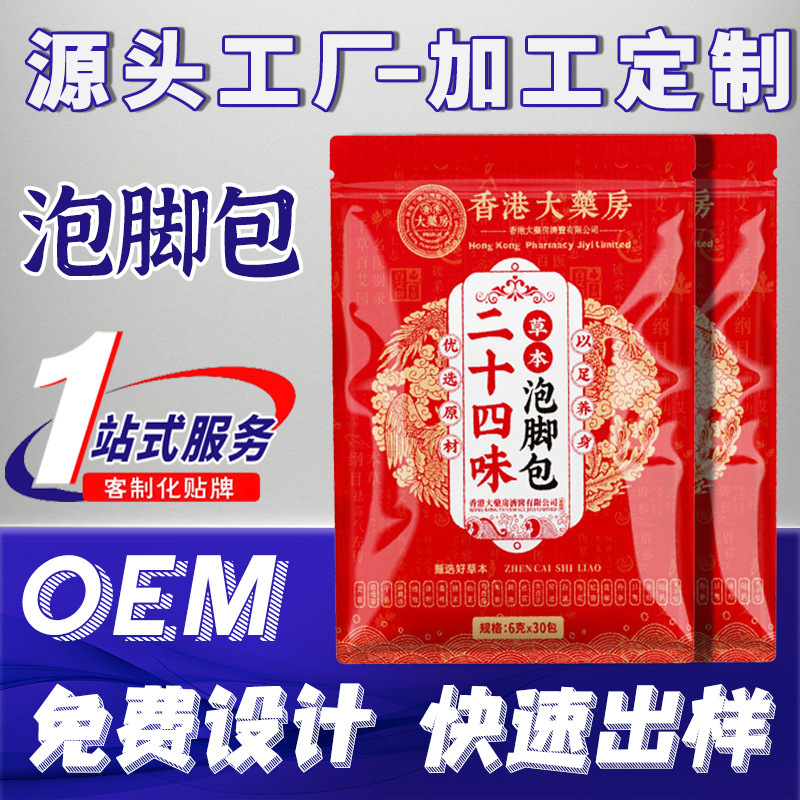 香港薬局の足湯パックは湿気を取り除き、冷えを追い払い、肝臓を和らげ、憂鬱を和らげます。24種類のヨモギと生姜の家庭用足湯パックです。|undefined