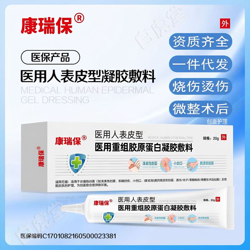 Kangruibao Medical Human Epidermal Type Recombinant Collagen Gel Dressing for Burn and Scald Wound Care