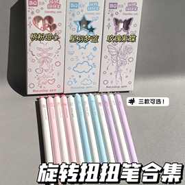 百柒可爱扭扭中性笔合集学生考试用ns高颜值速干0.5刷题旋转黑笔