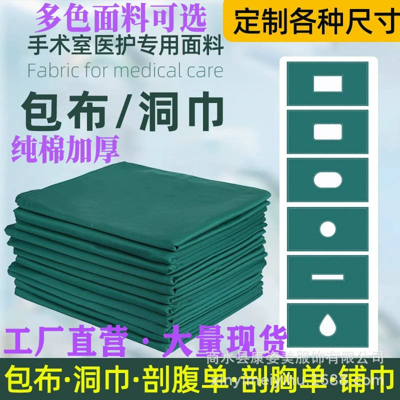 Хлопчатобумажная хирургическая комната