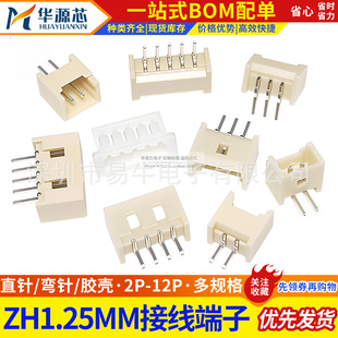 1.25MM�g�� ֱ�_ ֱ� ����� ���^�z���Ӳ��1.25 2/3/4/5/6-12P