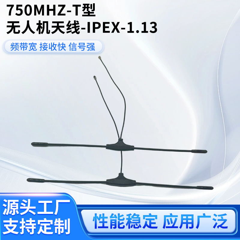750Mhz-T Type Drone High-Gain Antenna Fpv Long-Distance Aerial Photography Flying Machine Glasses Image Transmission and Reception Antenna