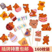 网红ins风烘焙蛋糕装饰卡通可爱小熊插牌儿童生日派对甜品台插件