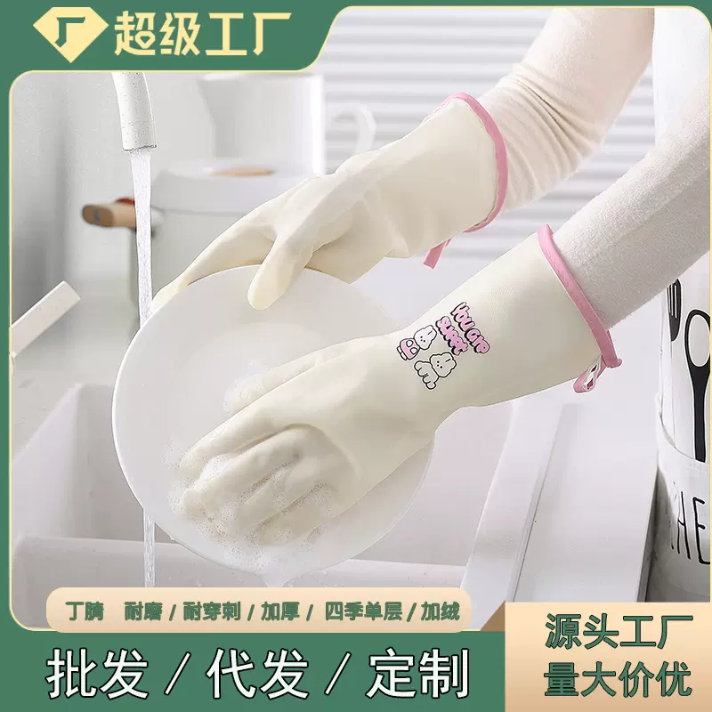 丁腈家务手套女厨房清洁洗碗洗衣服加厚耐用乳胶橡胶丁晴干活防水