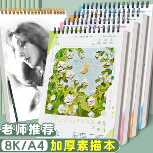 Oil painting style hard shell A4 sketch book ins high color value primary school students painting book sketch book 8K art students special