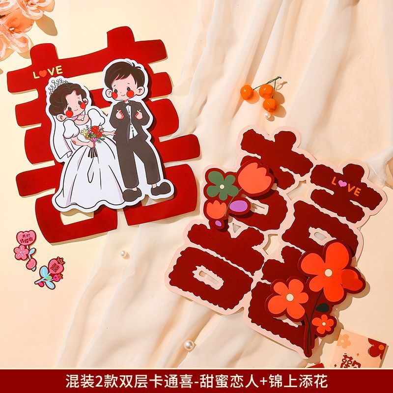 喜字结婚专用卡通结婚喜字贴大门房门结婚房间装饰卧室门贴纸全套|undefined