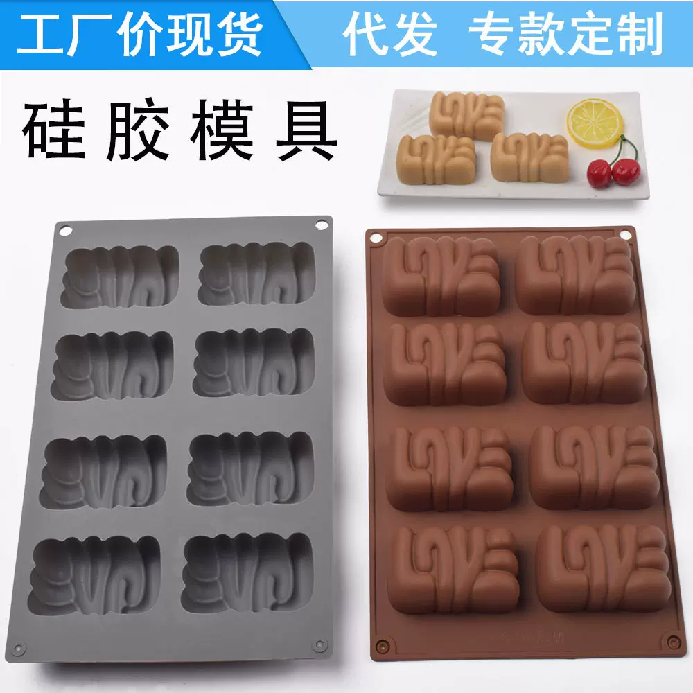 易税模8连LOVE字母硅胶慕斯提拉米苏蛋糕烘焙手工肥皂捏捏乐模具